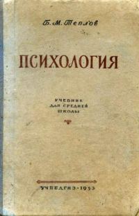 Обложка книги «Психология. Учебник для средней школы.»