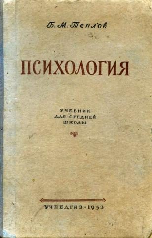 Обложка книги «Психология. Учебник для средней школы.»