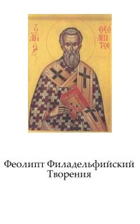 Обложка книги «Творения»