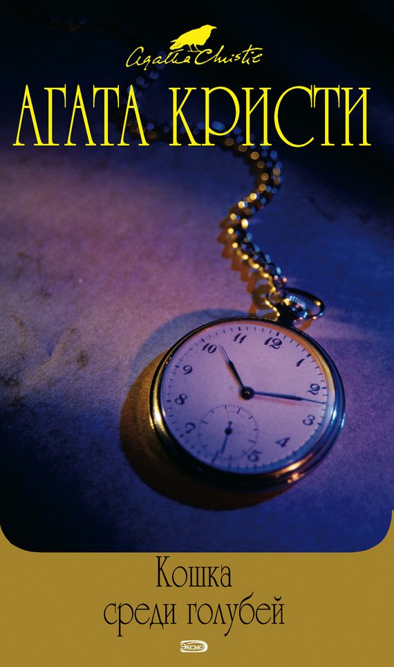 Обложка книги «Часы»