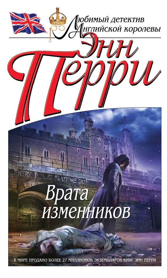 Обложка книги «Врата изменников»