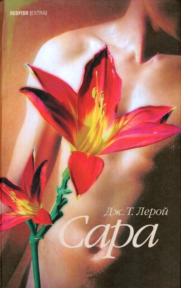 Обложка книги «Сара»