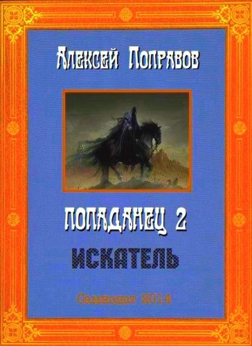 Обложка книги «Искатель»