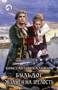 Обложка книги «Экзамен на зрелость»