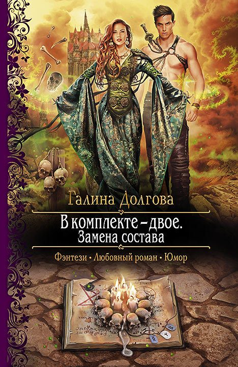 Обложка книги «Замена состава»