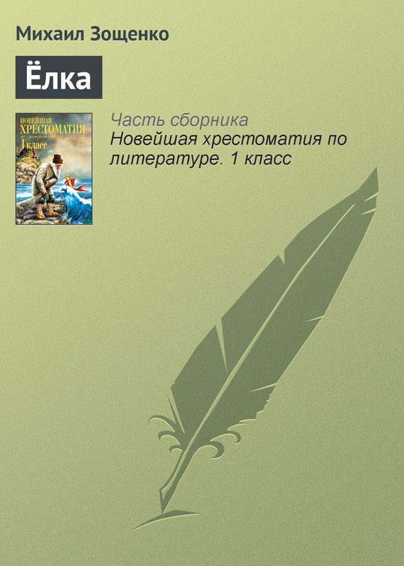 Обложка книги «Ёлка»