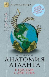 Обложка книги «Анатомия "Атланта"»