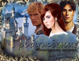 Обложка книги «Пробуждение: магическая печать (СИ)»