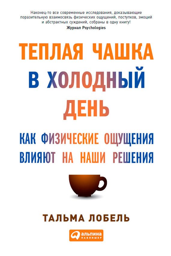 Обложка книги «Теплая чашка в холодный день»