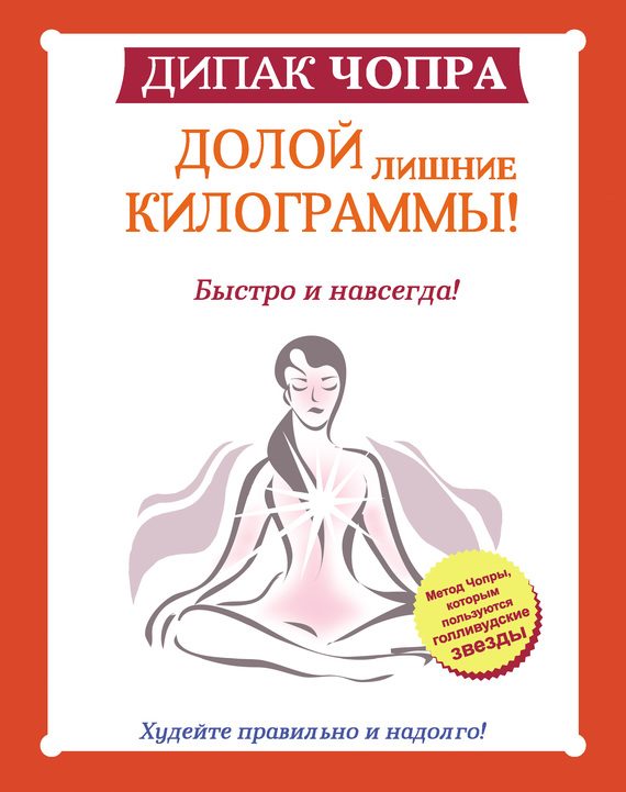 Обложка книги «Долой лишние килограммы!»