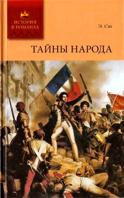 Обложка книги «Тайны народа»