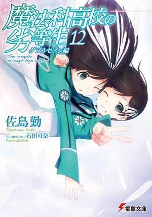 Обложка книги «Близняшки Саэгуса»