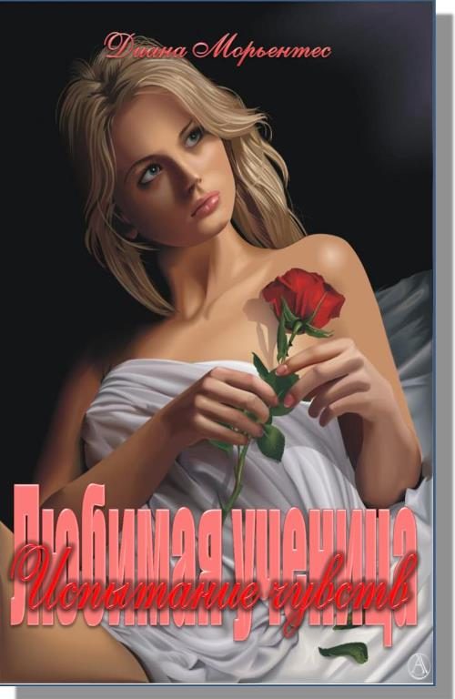 Обложка книги «Испытание чувств»