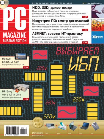 Обложка книги «Журнал PC Magazine/RE №11/2011»