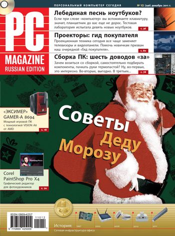 Обложка книги «Журнал PC Magazine/RE №12/2011»
