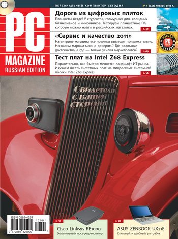 Обложка книги «Журнал PC Magazine/RE №1/2012»