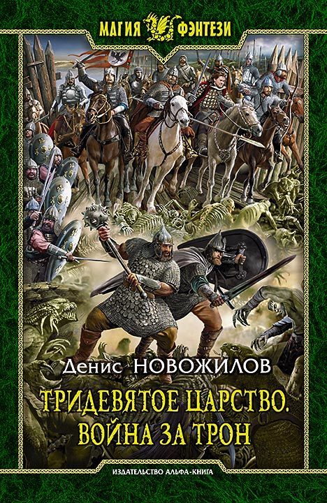 Обложка книги «Война за трон»