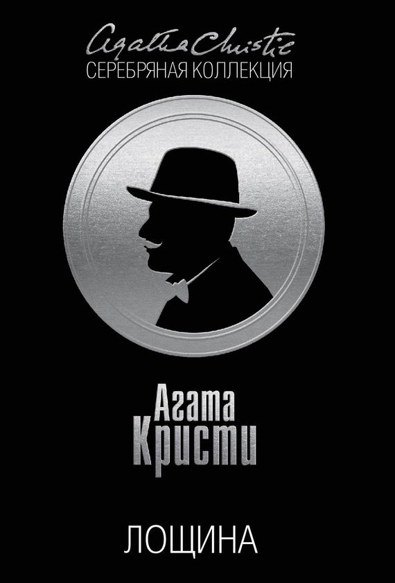 Обложка книги «Лощина»