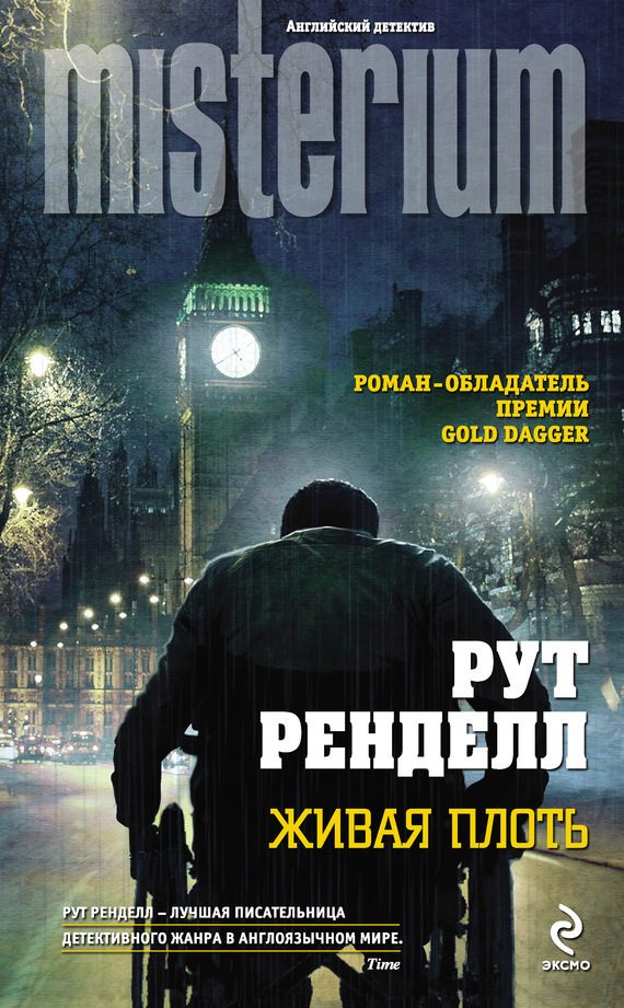 Обложка книги «Живая плоть»