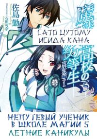 Обложка книги «Летние каникулы»