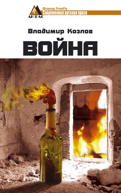 Обложка книги «Война»