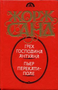 Обложка книги «Пьер Перекати-поле»