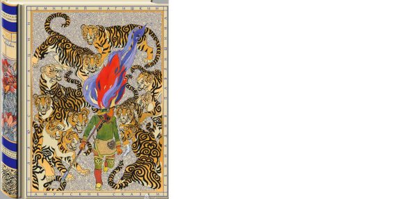 Обложка книги «Амурские сказки»