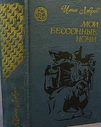 Обложка книги «Путешествие в страну детства»
