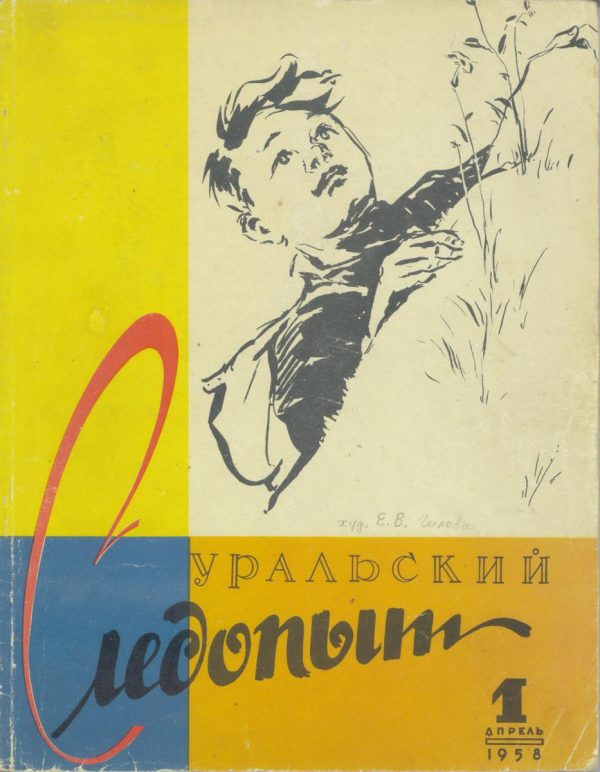 Обложка книги «Погоня под землёй»