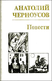 Обложка книги «Повести»