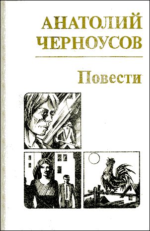 Обложка книги «Повести»