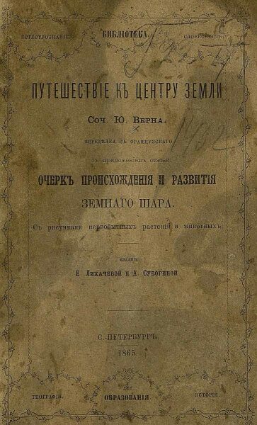 Обложка книги «История происхождения и развития Земного шара»