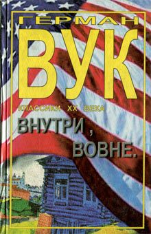 Обложка книги «Внутри, вовне»