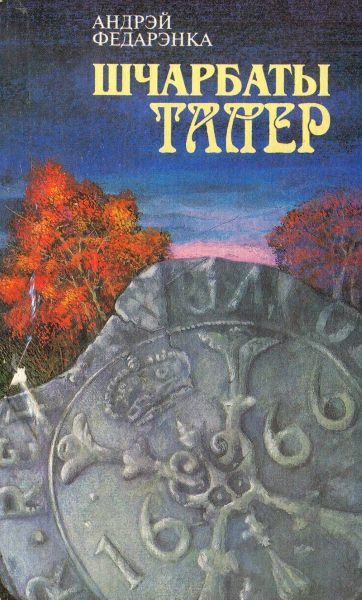 Обложка книги «Три талера»