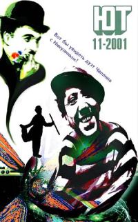 Обложка книги «Юный техник, 2001 № 11»