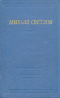 Обложка книги «Стихи разных лет»