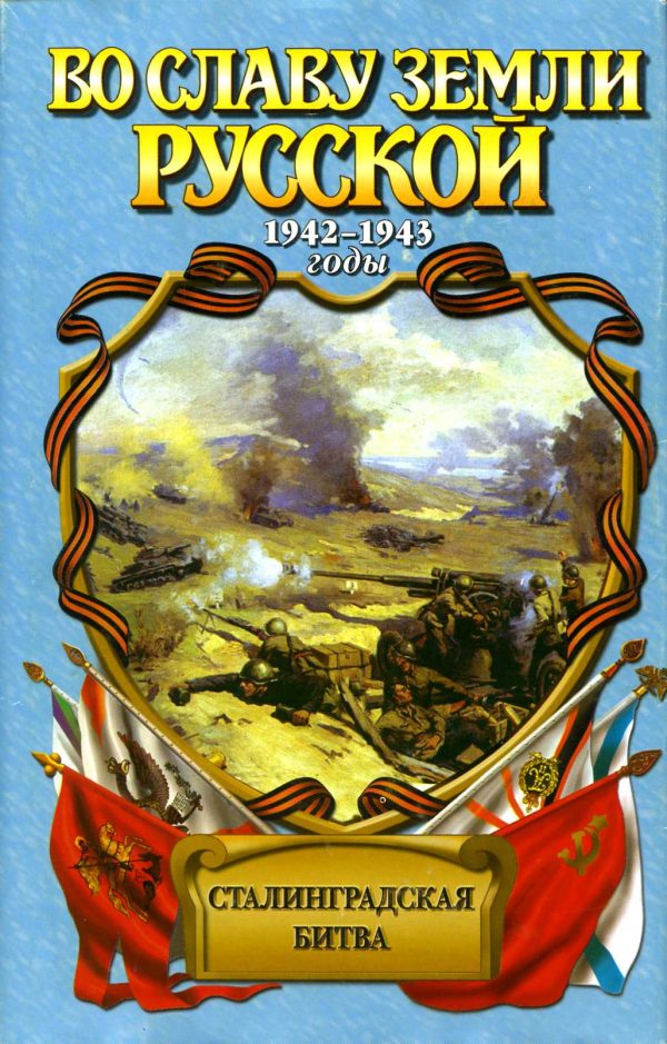 Обложка книги «Зарево над Волгой»