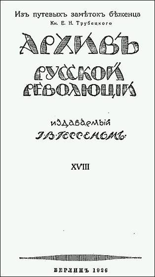 Обложка книги «Из путевых заметок беженца.»