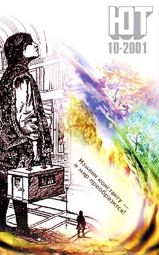 Обложка книги «Юный техник, 2001 № 10»