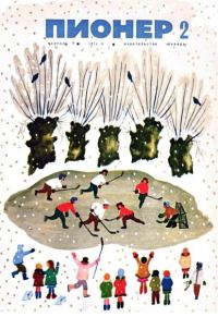 Обложка книги «Когда во дворе играют в футбол»