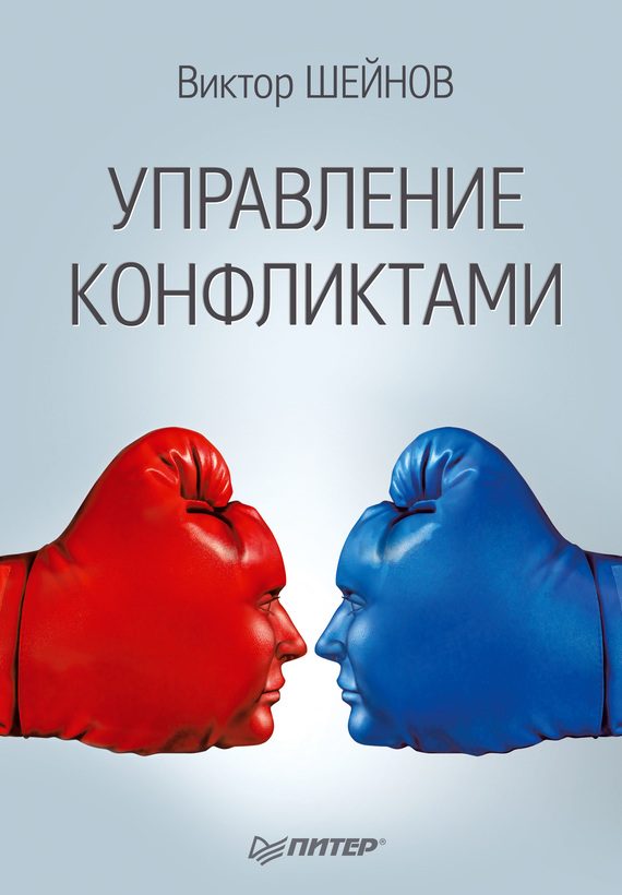 Обложка книги «Управление конфликтами»