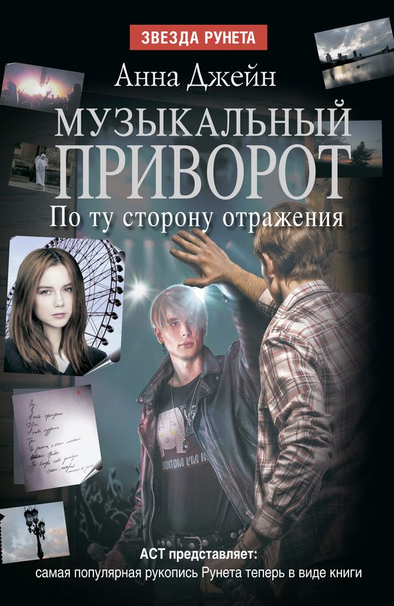Обложка книги «По ту сторону отражения»