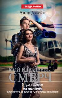 Обложка книги «Игра с огнем»