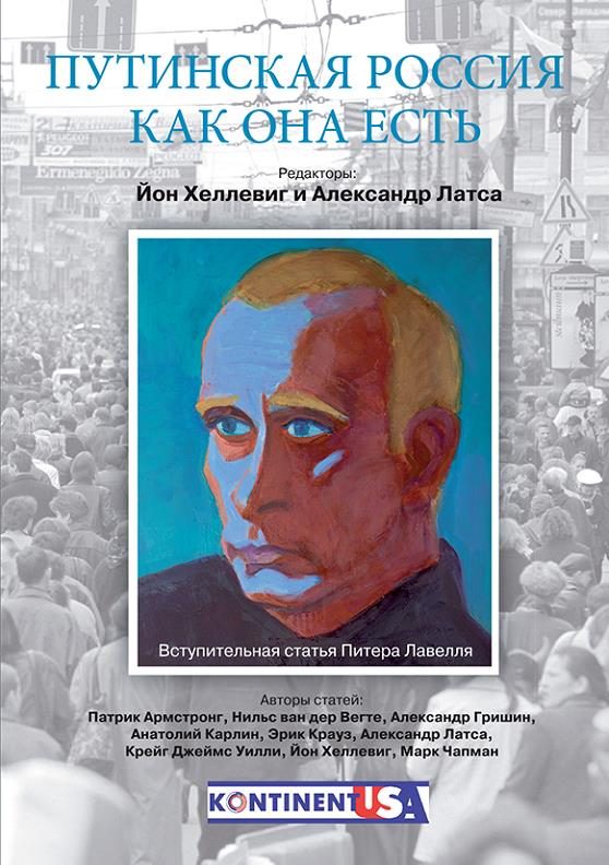 Обложка книги «Путинская Россия как она есть»