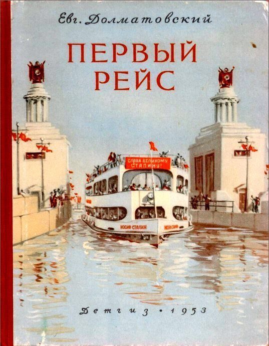 Обложка книги «Первый рейс»