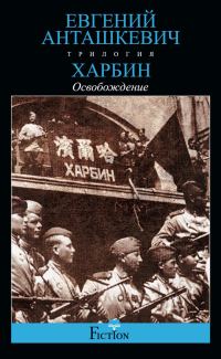 Обложка книги «Освобождение»