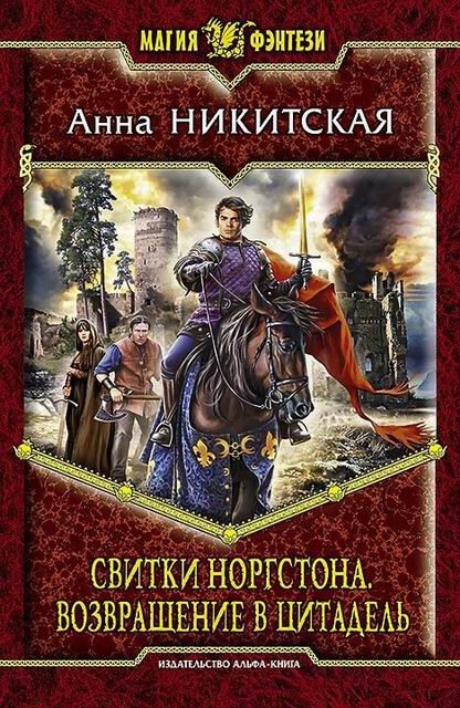 Обложка книги «Возвращение в цитадель»