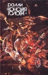 Обложка книги «Пешечный гамбит»