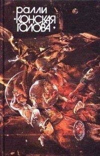 Обложка книги «Пешечный гамбит»