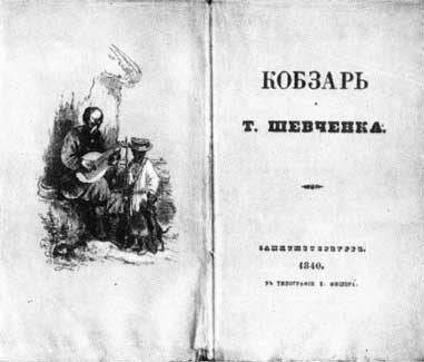 Обложка книги «Кобзарь»